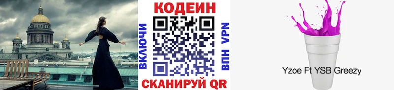 Купить  Донской  Кодеиновый сироп Lean напиток Lean (лин) 